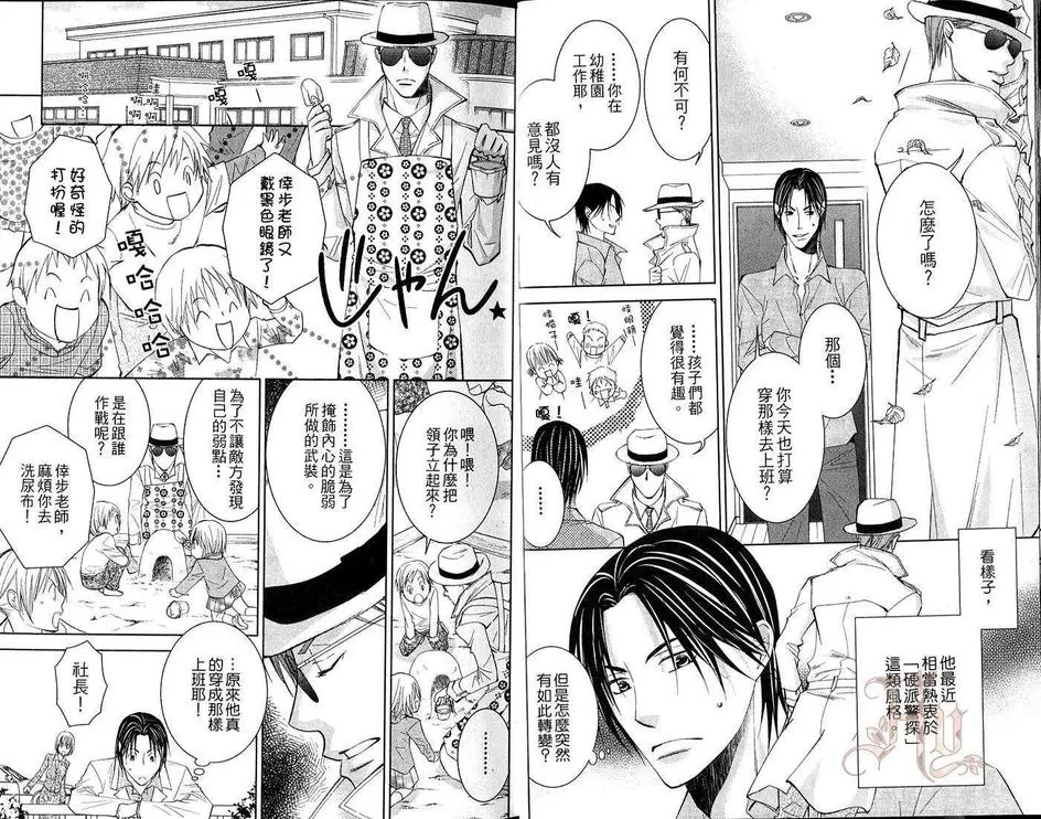 《保育士的恋爱苦恼》漫画最新章节 第1卷 免费下拉式在线观看章节第【6】张图片