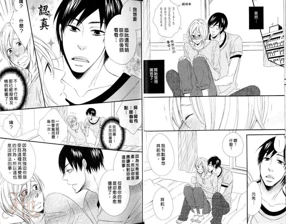 《触碰你的爱》漫画最新章节 第1卷 免费下拉式在线观看章节第【16】张图片