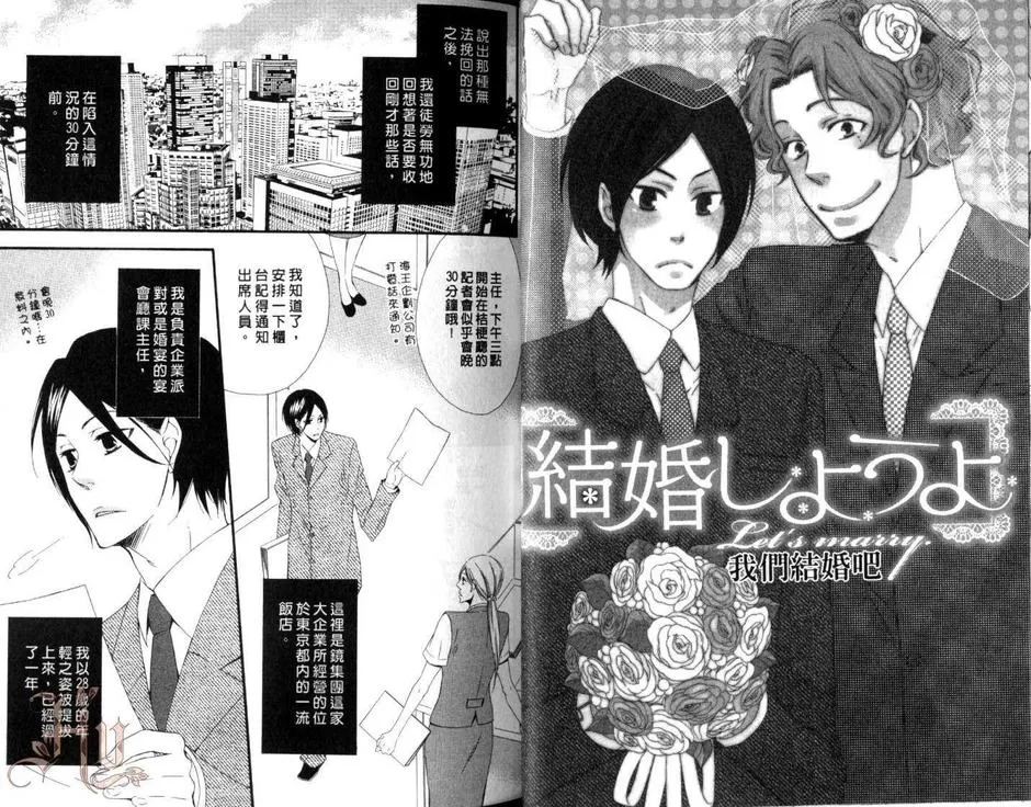 《触碰你的爱》漫画最新章节 第1卷 免费下拉式在线观看章节第【23】张图片