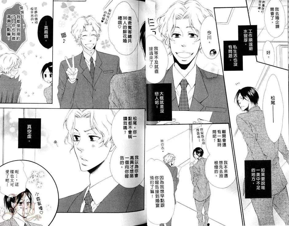 《触碰你的爱》漫画最新章节 第1卷 免费下拉式在线观看章节第【24】张图片