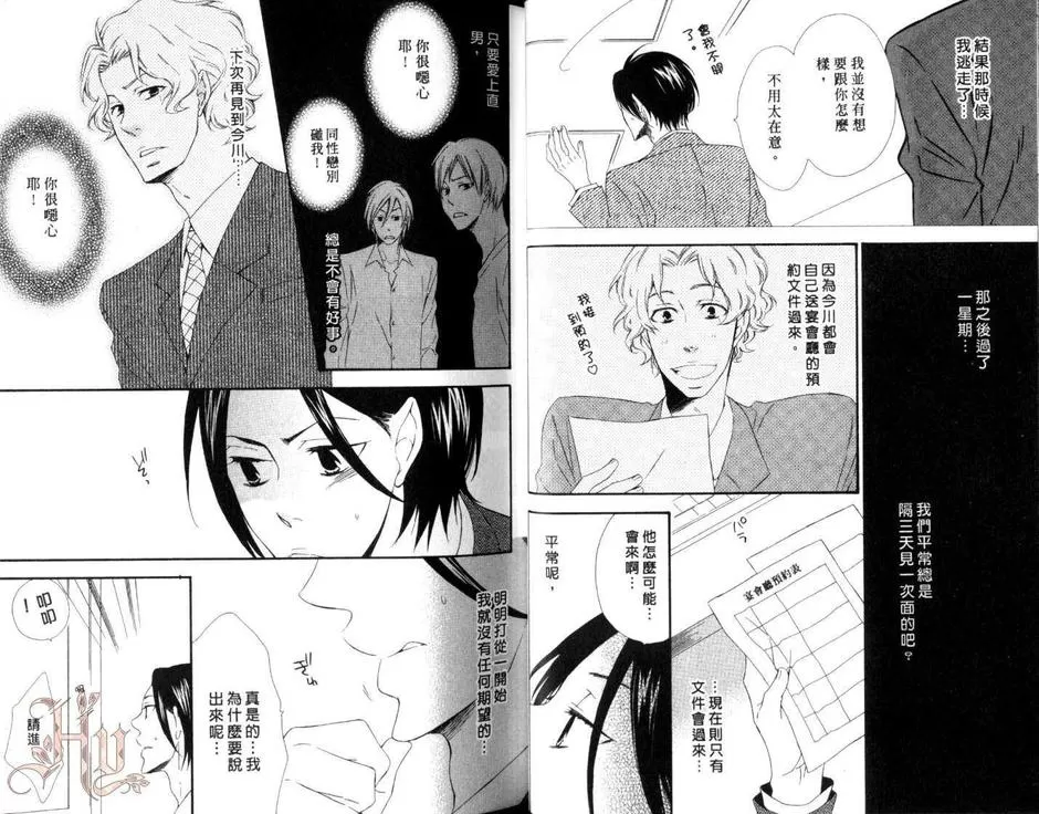 《触碰你的爱》漫画最新章节 第1卷 免费下拉式在线观看章节第【26】张图片