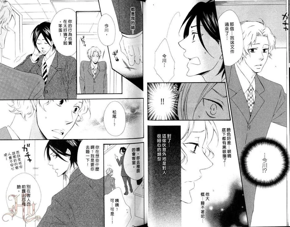 《触碰你的爱》漫画最新章节 第1卷 免费下拉式在线观看章节第【27】张图片