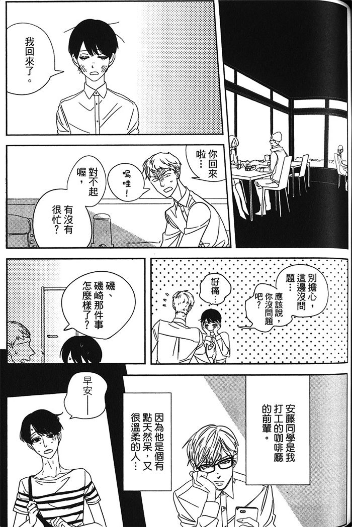 《都是美味惹的祸》漫画最新章节 第1卷 免费下拉式在线观看章节第【104】张图片