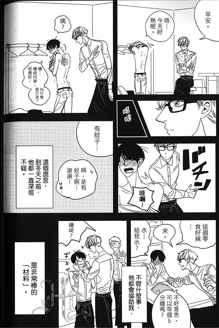 《都是美味惹的祸》漫画最新章节 第1卷 免费下拉式在线观看章节第【105】张图片