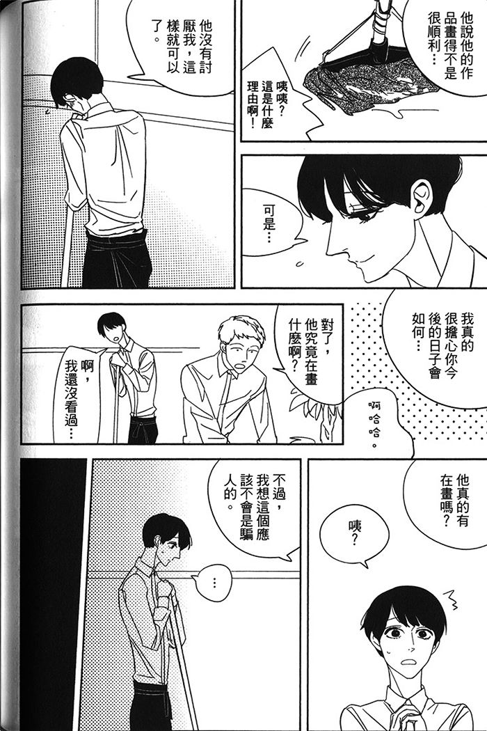 《都是美味惹的祸》漫画最新章节 第1卷 免费下拉式在线观看章节第【111】张图片