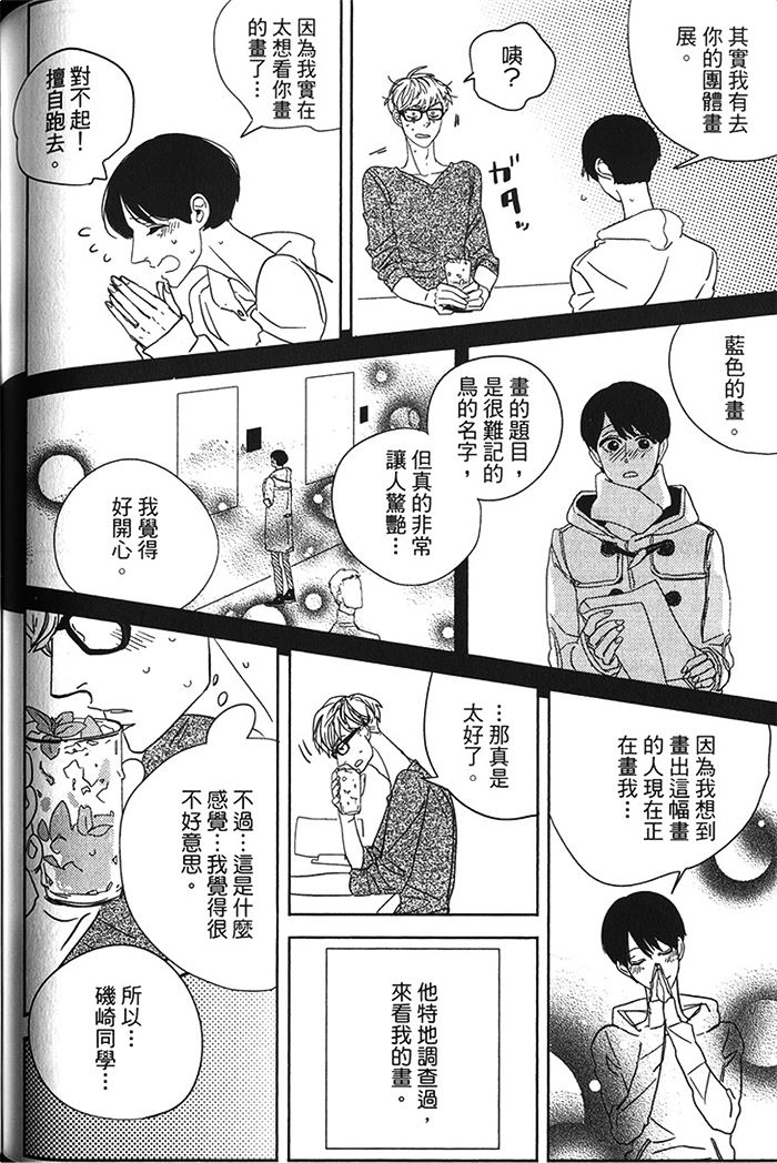 《都是美味惹的祸》漫画最新章节 第1卷 免费下拉式在线观看章节第【117】张图片