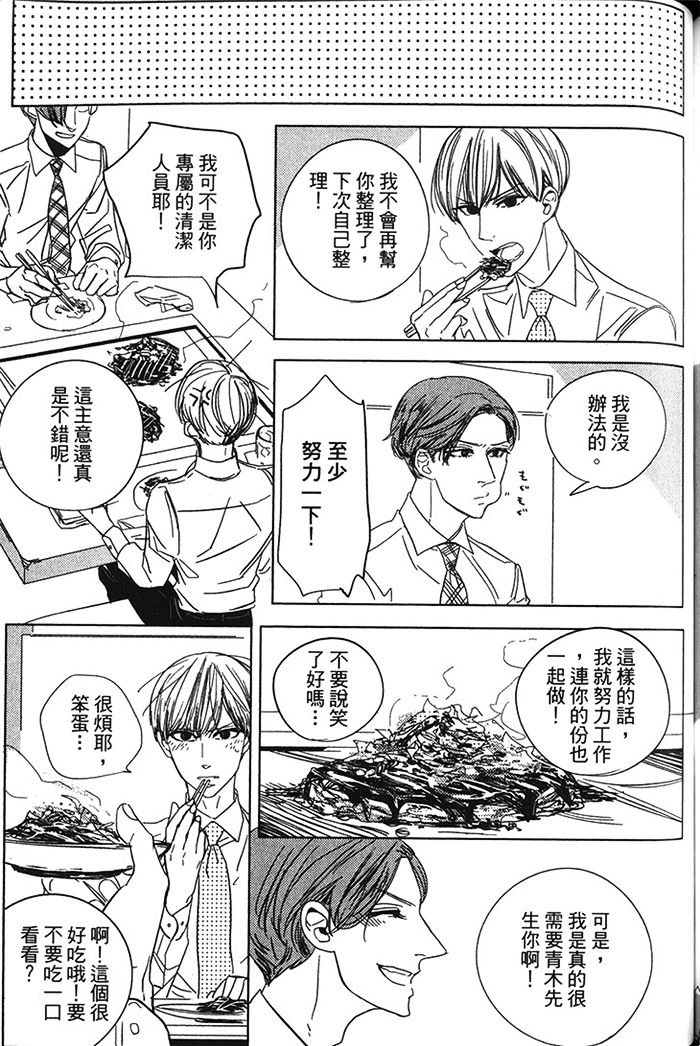 《都是美味惹的祸》漫画最新章节 第1卷 免费下拉式在线观看章节第【136】张图片