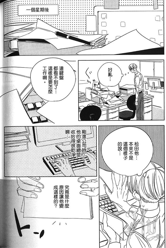 《都是美味惹的祸》漫画最新章节 第1卷 免费下拉式在线观看章节第【137】张图片