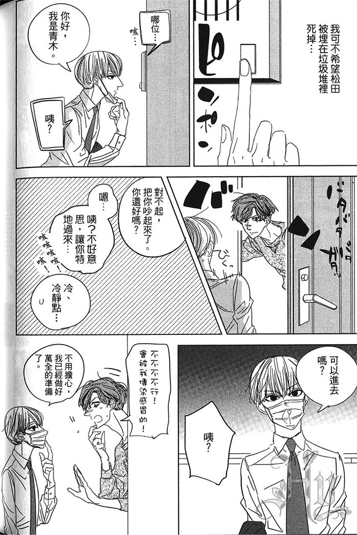 《都是美味惹的祸》漫画最新章节 第1卷 免费下拉式在线观看章节第【145】张图片