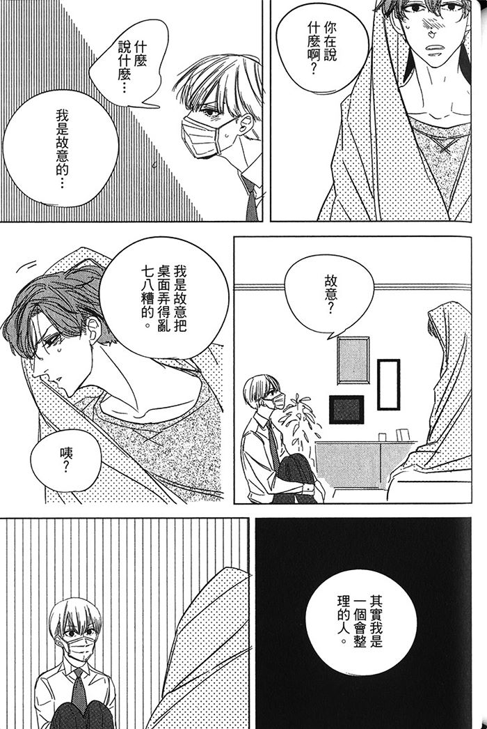 《都是美味惹的祸》漫画最新章节 第1卷 免费下拉式在线观看章节第【150】张图片