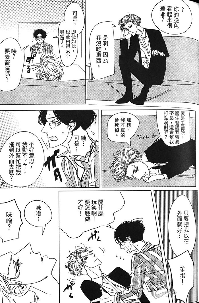 《都是美味惹的祸》漫画最新章节 第1卷 免费下拉式在线观看章节第【50】张图片