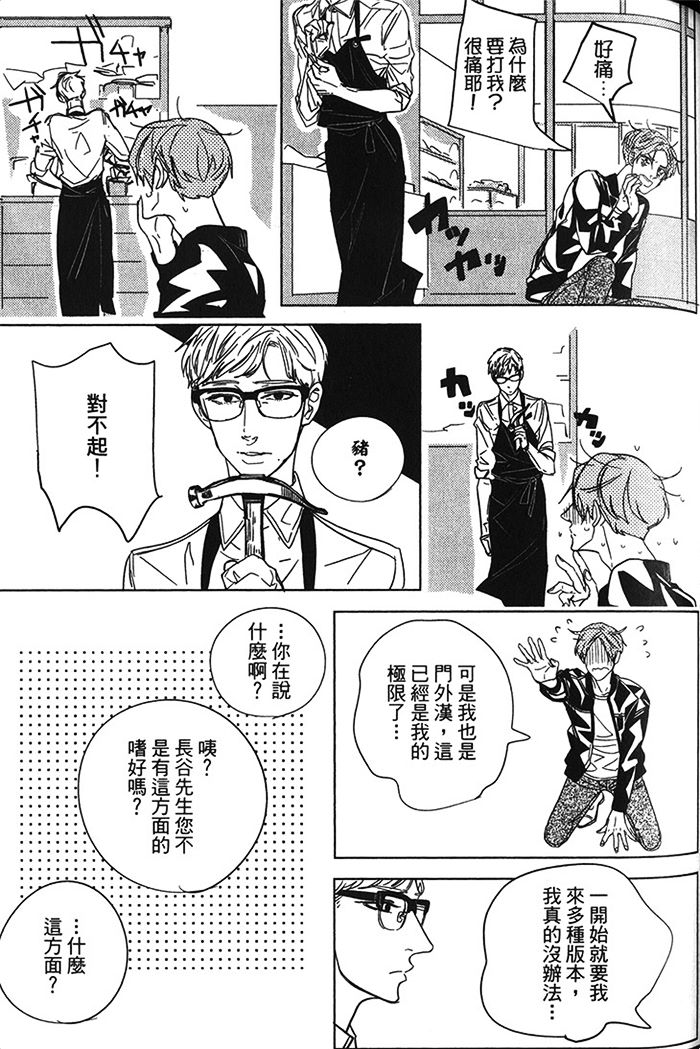 《都是美味惹的祸》漫画最新章节 第1卷 免费下拉式在线观看章节第【80】张图片