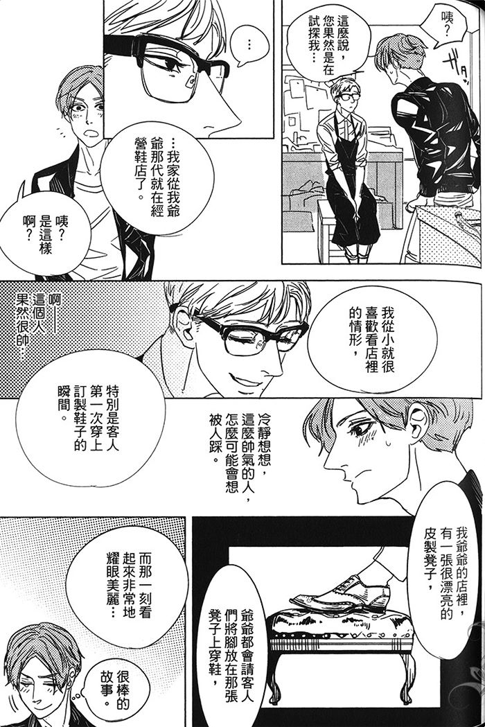 《都是美味惹的祸》漫画最新章节 第1卷 免费下拉式在线观看章节第【82】张图片