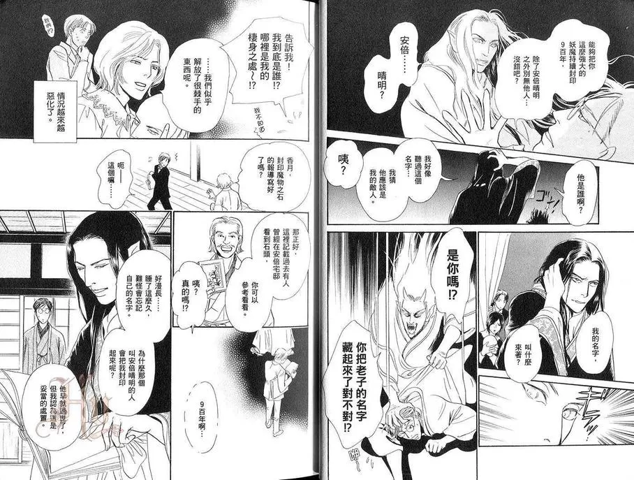 《镜花妖异秘帖》漫画最新章节 第1卷 免费下拉式在线观看章节第【11】张图片