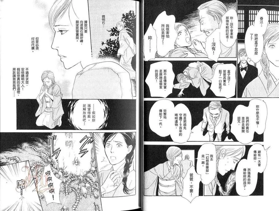 《镜花妖异秘帖》漫画最新章节 第1卷 免费下拉式在线观看章节第【13】张图片