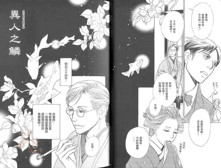 《镜花妖异秘帖》漫画最新章节 第1卷 免费下拉式在线观看章节第【18】张图片