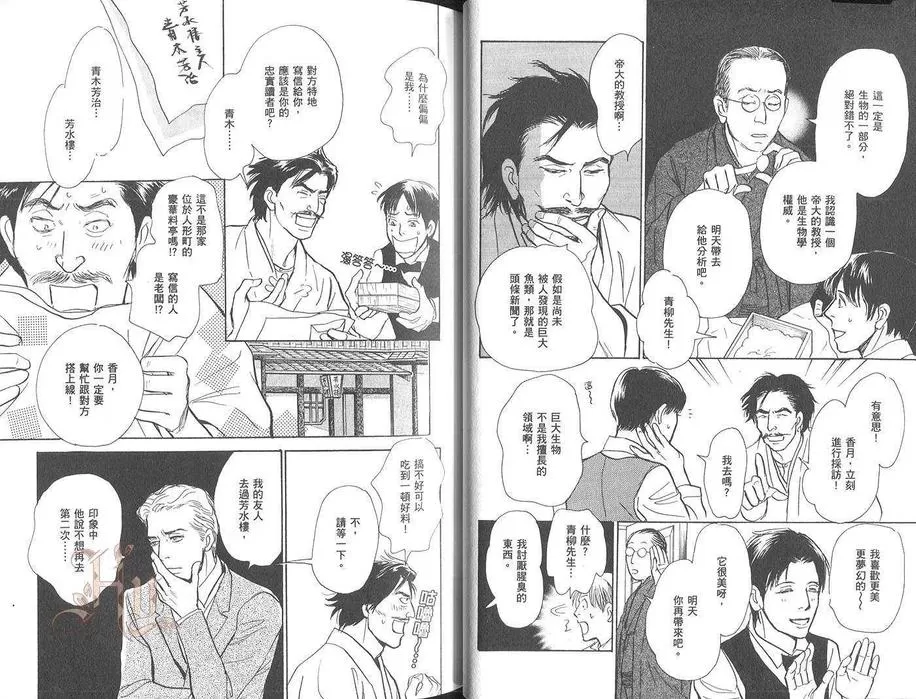 《镜花妖异秘帖》漫画最新章节 第1卷 免费下拉式在线观看章节第【23】张图片