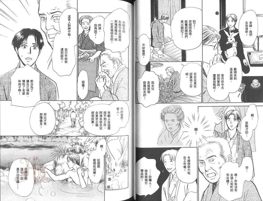 《镜花妖异秘帖》漫画最新章节 第1卷 免费下拉式在线观看章节第【34】张图片