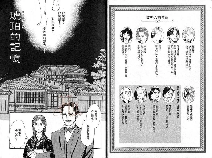 《镜花妖异秘帖》漫画最新章节 第1卷 免费下拉式在线观看章节第【3】张图片