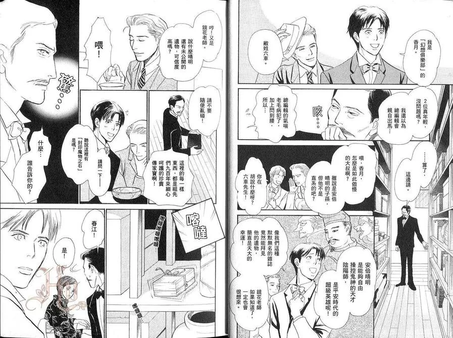 《镜花妖异秘帖》漫画最新章节 第1卷 免费下拉式在线观看章节第【4】张图片