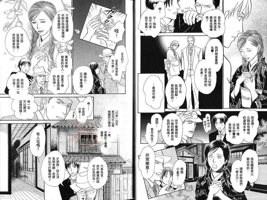 《镜花妖异秘帖》漫画最新章节 第1卷 免费下拉式在线观看章节第【5】张图片