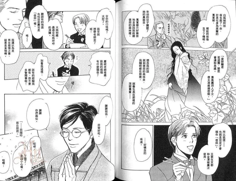 《镜花妖异秘帖》漫画最新章节 第1卷 免费下拉式在线观看章节第【85】张图片