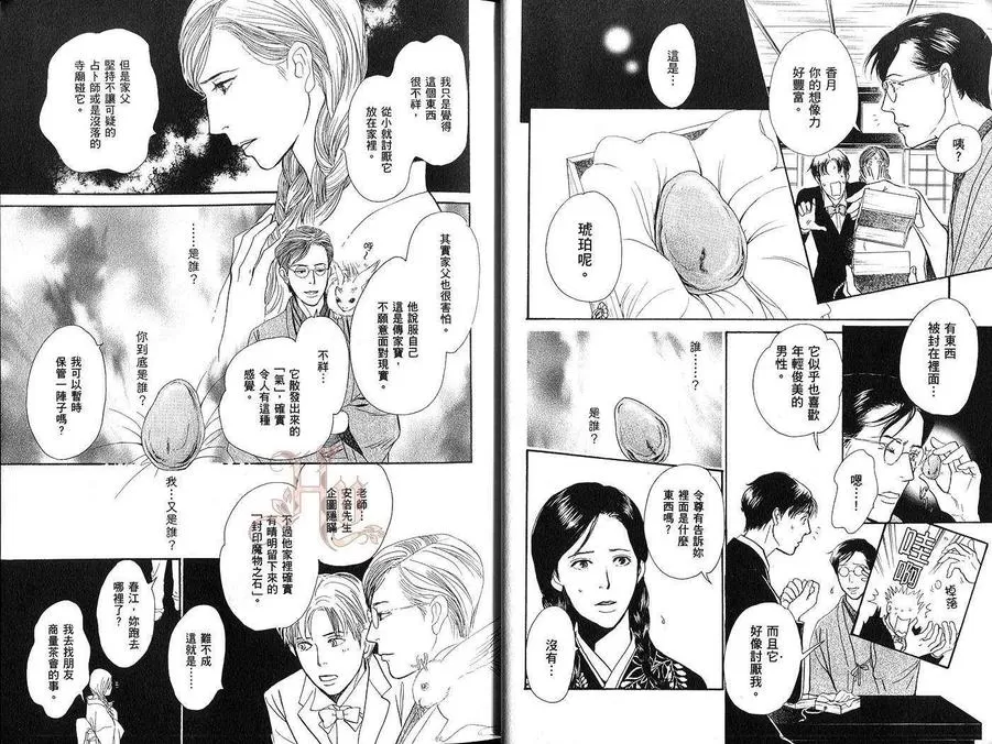 《镜花妖异秘帖》漫画最新章节 第1卷 免费下拉式在线观看章节第【7】张图片