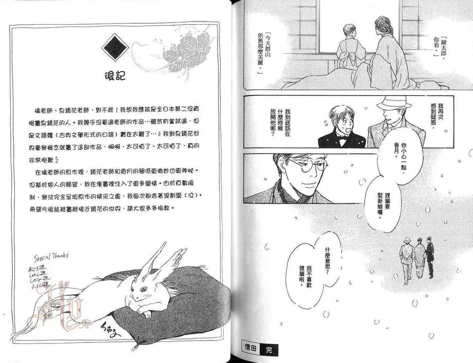 《镜花妖异秘帖》漫画最新章节 第1卷 免费下拉式在线观看章节第【86】张图片