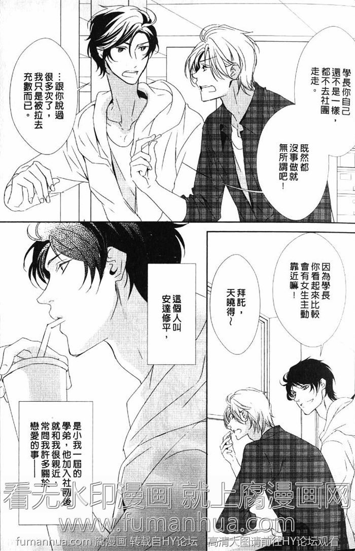 《浪漫的恋爱社团》漫画最新章节 第1卷 免费下拉式在线观看章节第【11】张图片