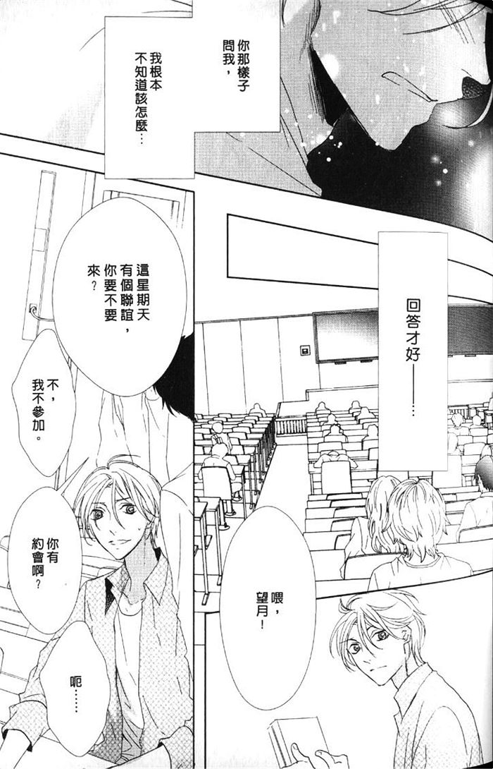 《浪漫的恋爱社团》漫画最新章节 第1卷 免费下拉式在线观看章节第【75】张图片