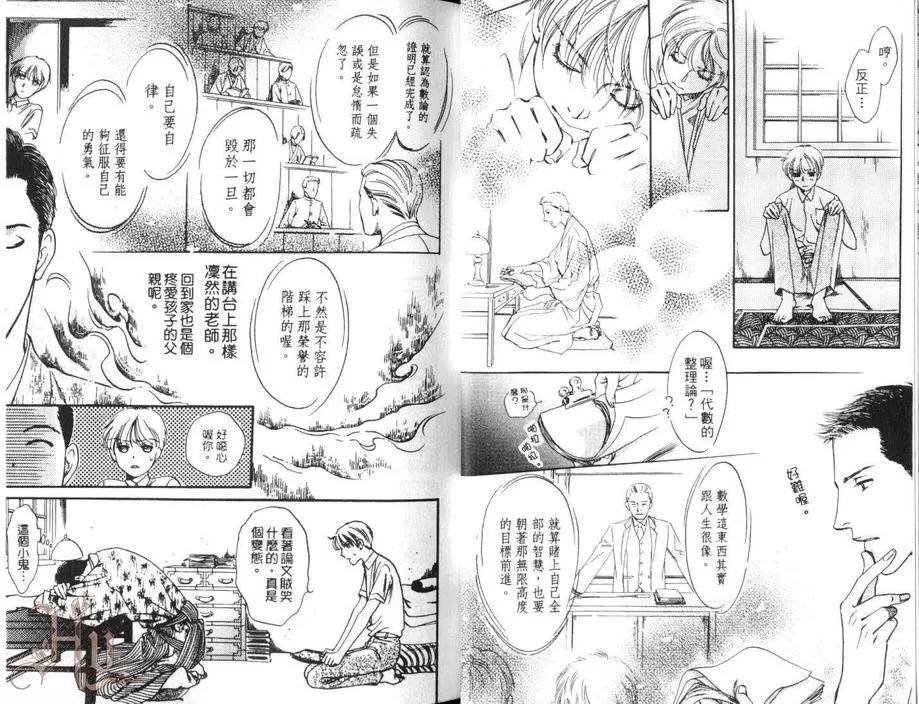 《月夜的华尔兹》漫画最新章节 第1卷 免费下拉式在线观看章节第【9】张图片