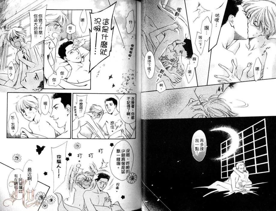 《月夜的华尔兹》漫画最新章节 第1卷 免费下拉式在线观看章节第【18】张图片