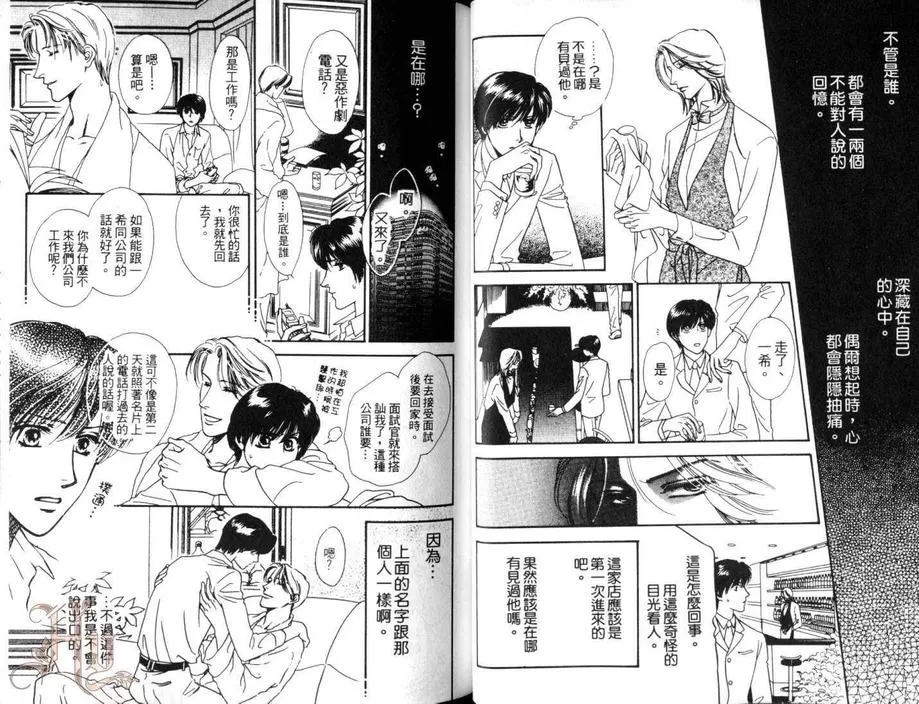 《月夜的华尔兹》漫画最新章节 第1卷 免费下拉式在线观看章节第【20】张图片