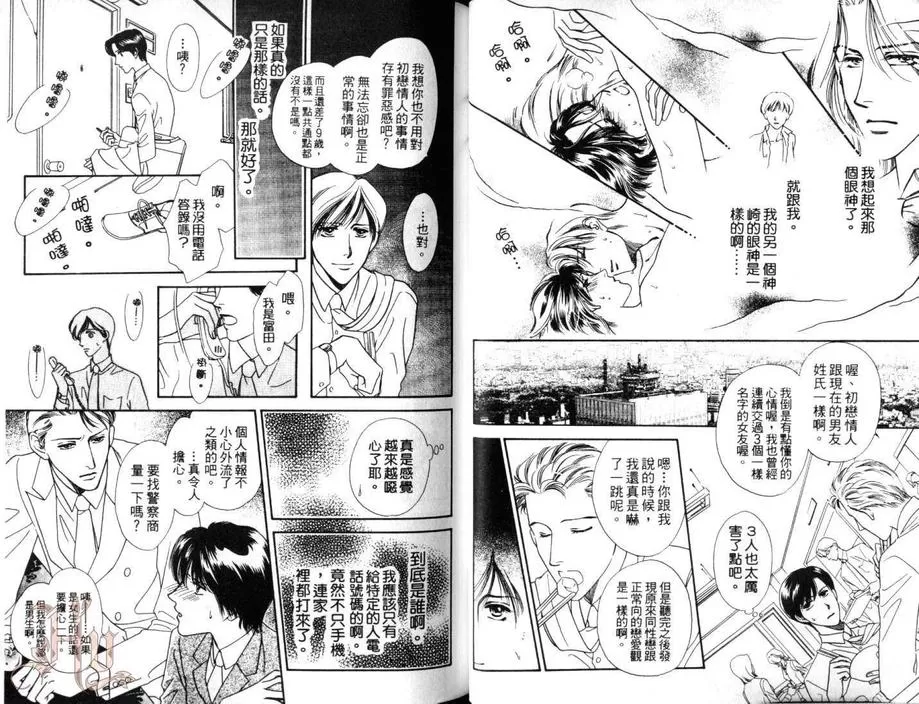 《月夜的华尔兹》漫画最新章节 第1卷 免费下拉式在线观看章节第【22】张图片