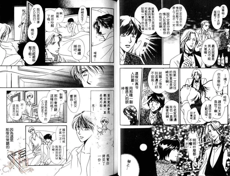 《月夜的华尔兹》漫画最新章节 第1卷 免费下拉式在线观看章节第【23】张图片