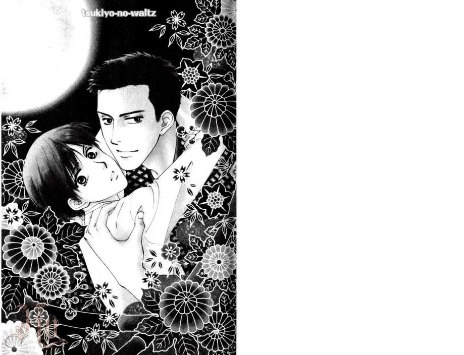 《月夜的华尔兹》漫画最新章节 第1卷 免费下拉式在线观看章节第【2】张图片