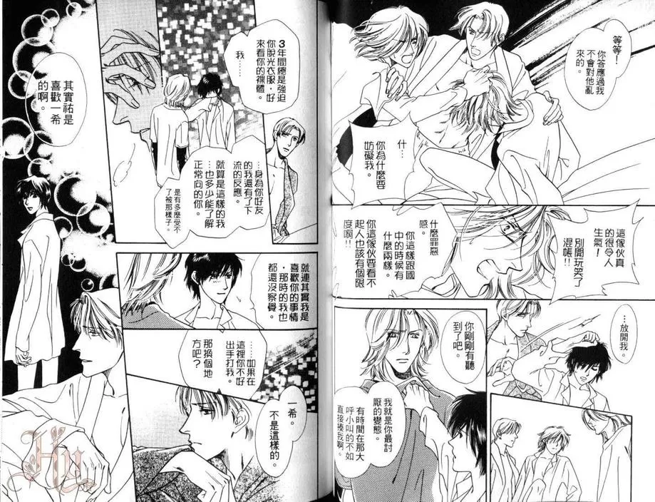 《月夜的华尔兹》漫画最新章节 第1卷 免费下拉式在线观看章节第【32】张图片