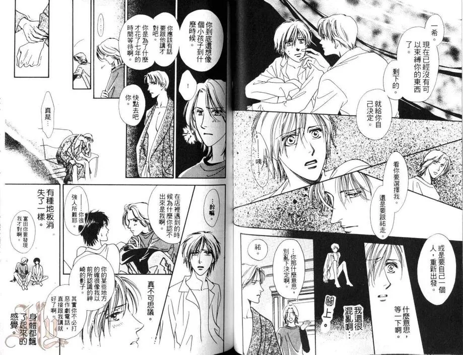 《月夜的华尔兹》漫画最新章节 第1卷 免费下拉式在线观看章节第【35】张图片