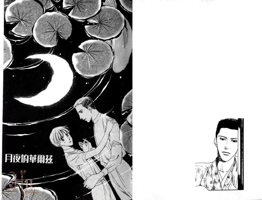 《月夜的华尔兹》漫画最新章节 第1卷 免费下拉式在线观看章节第【3】张图片