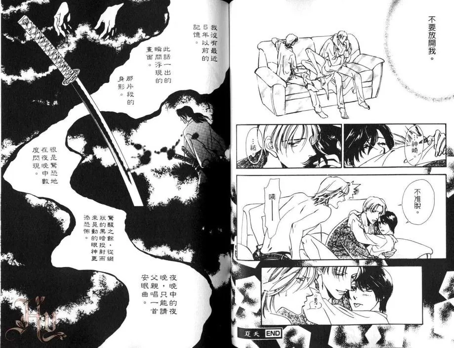 《月夜的华尔兹》漫画最新章节 第1卷 免费下拉式在线观看章节第【38】张图片