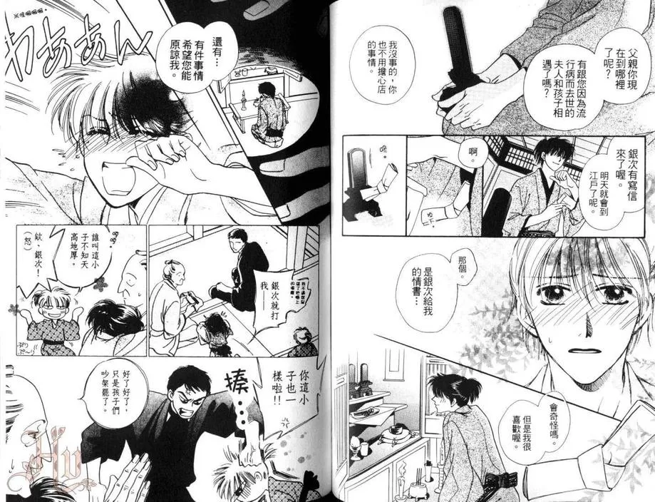 《月夜的华尔兹》漫画最新章节 第1卷 免费下拉式在线观看章节第【40】张图片