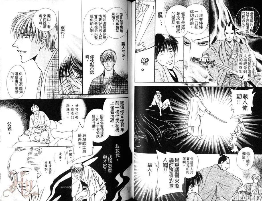 《月夜的华尔兹》漫画最新章节 第1卷 免费下拉式在线观看章节第【48】张图片