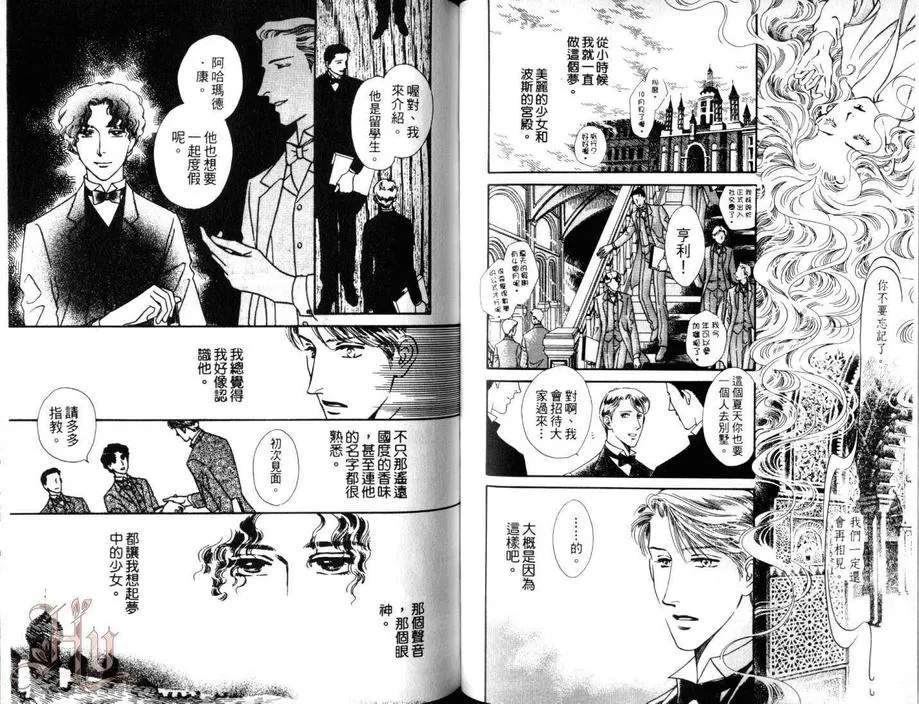 《月夜的华尔兹》漫画最新章节 第1卷 免费下拉式在线观看章节第【56】张图片