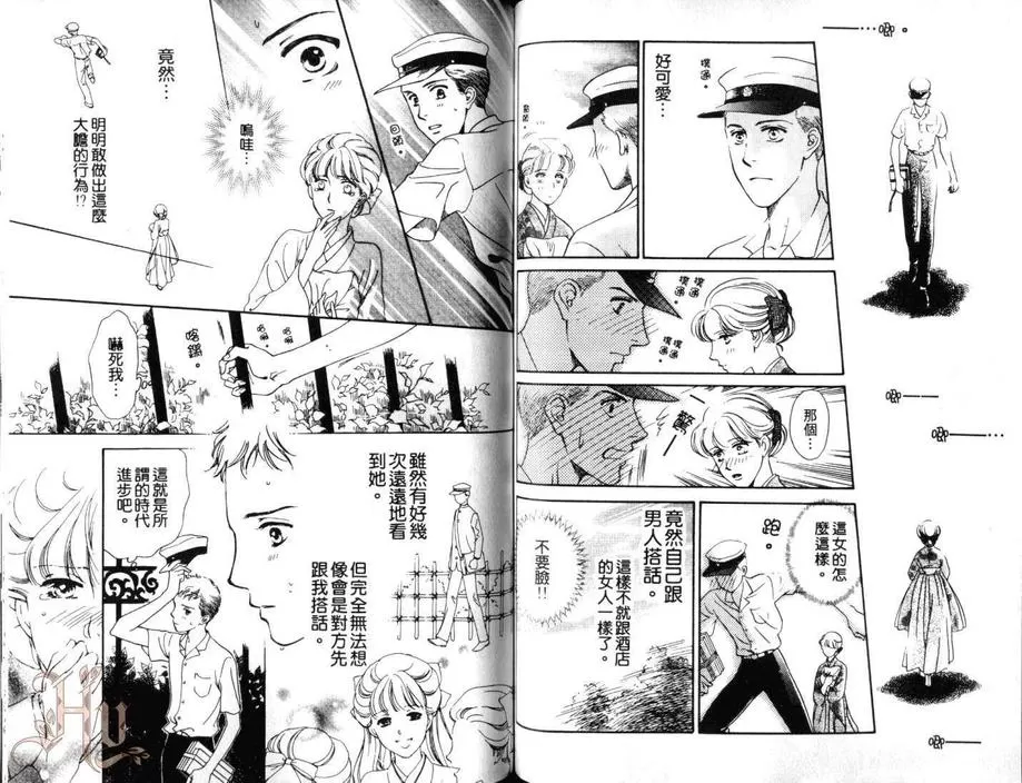 《月夜的华尔兹》漫画最新章节 第1卷 免费下拉式在线观看章节第【68】张图片