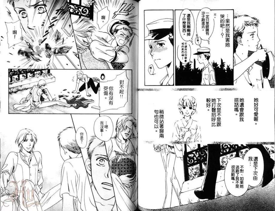 《月夜的华尔兹》漫画最新章节 第1卷 免费下拉式在线观看章节第【69】张图片