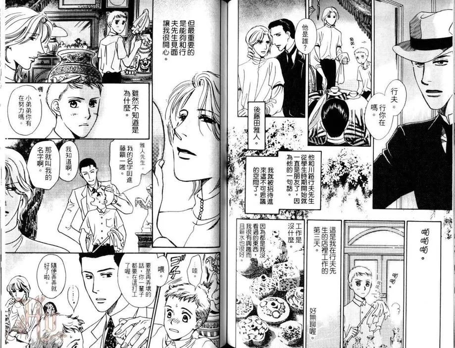 《月夜的华尔兹》漫画最新章节 第1卷 免费下拉式在线观看章节第【71】张图片