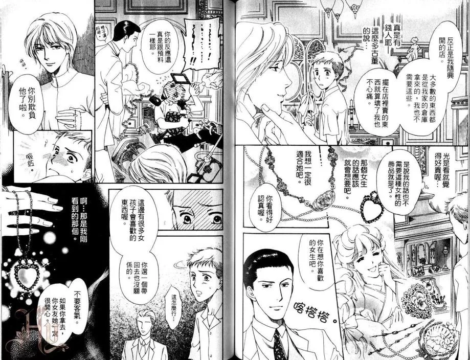 《月夜的华尔兹》漫画最新章节 第1卷 免费下拉式在线观看章节第【72】张图片