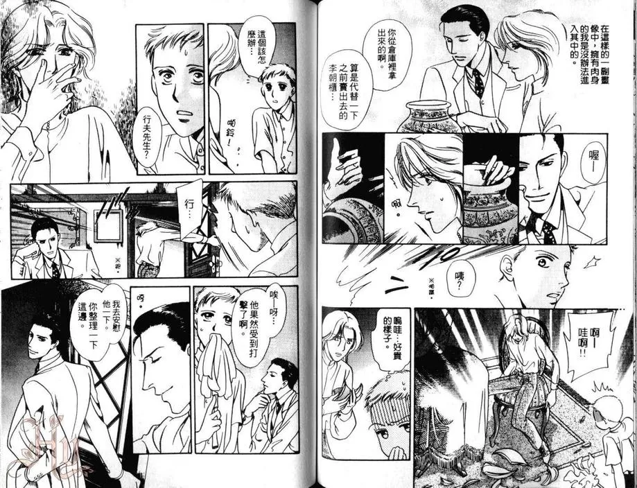 《月夜的华尔兹》漫画最新章节 第1卷 免费下拉式在线观看章节第【74】张图片