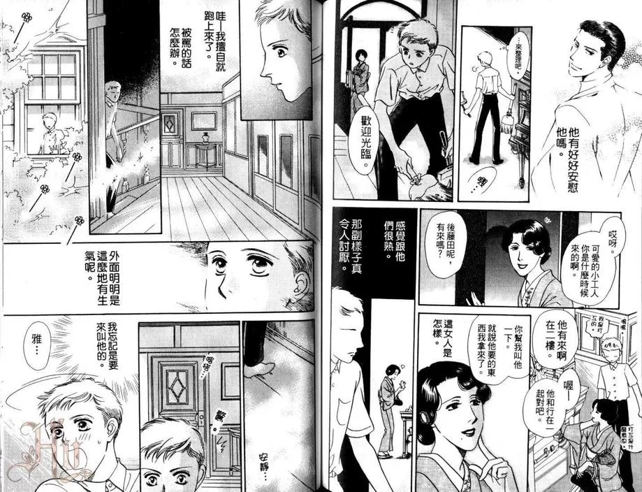 《月夜的华尔兹》漫画最新章节 第1卷 免费下拉式在线观看章节第【76】张图片