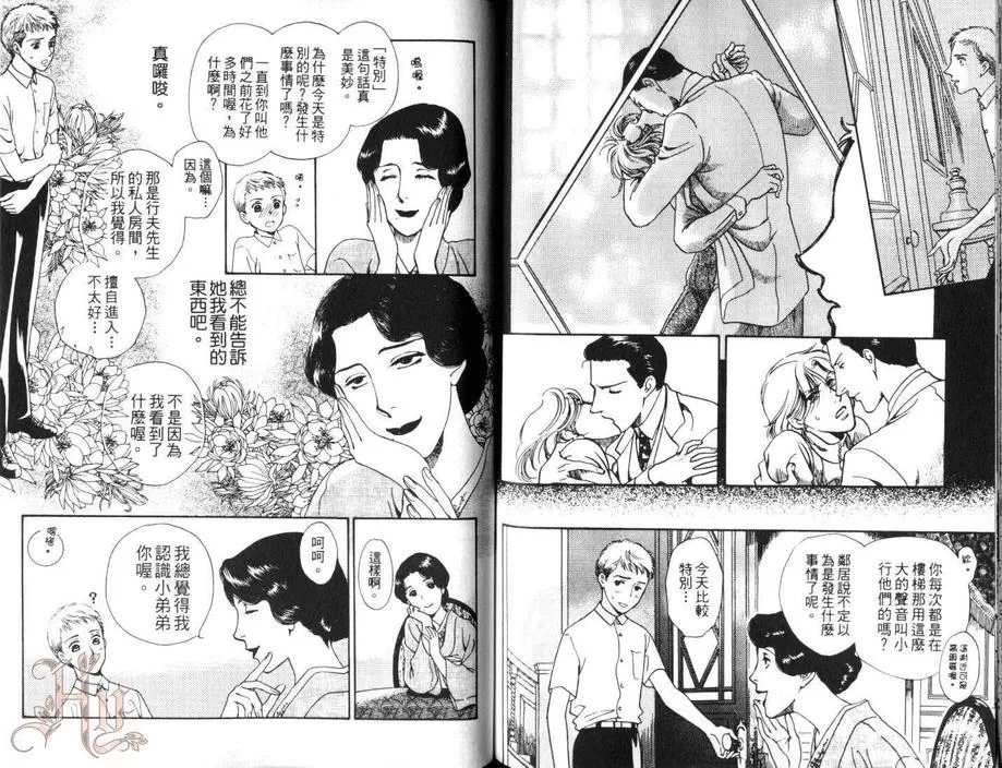 《月夜的华尔兹》漫画最新章节 第1卷 免费下拉式在线观看章节第【77】张图片